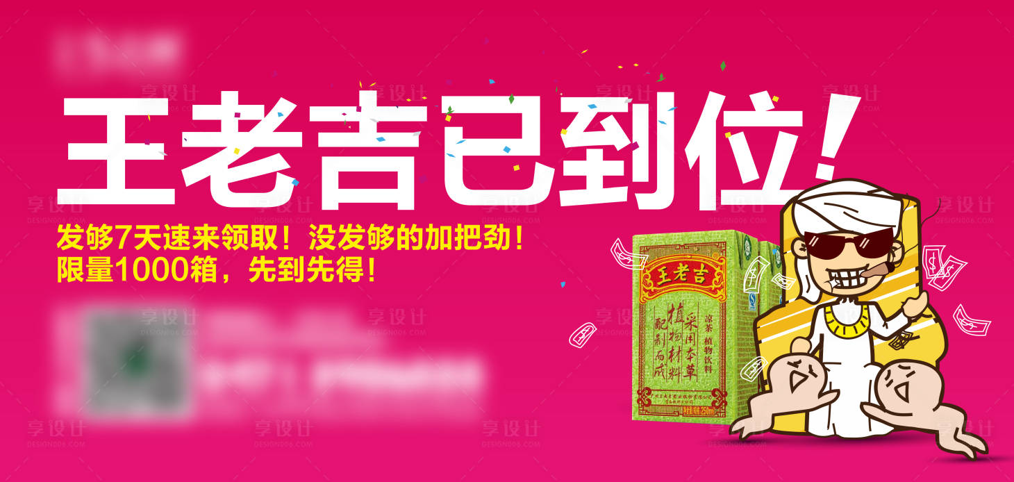 源文件下载【王老吉活动广告展板】编号：57060002258066527