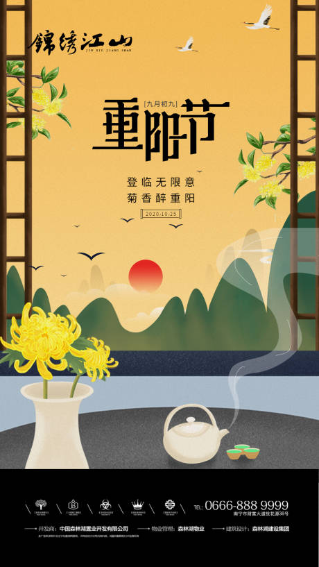 源文件下載【重陽節移動端海報】編號：82090002305995337