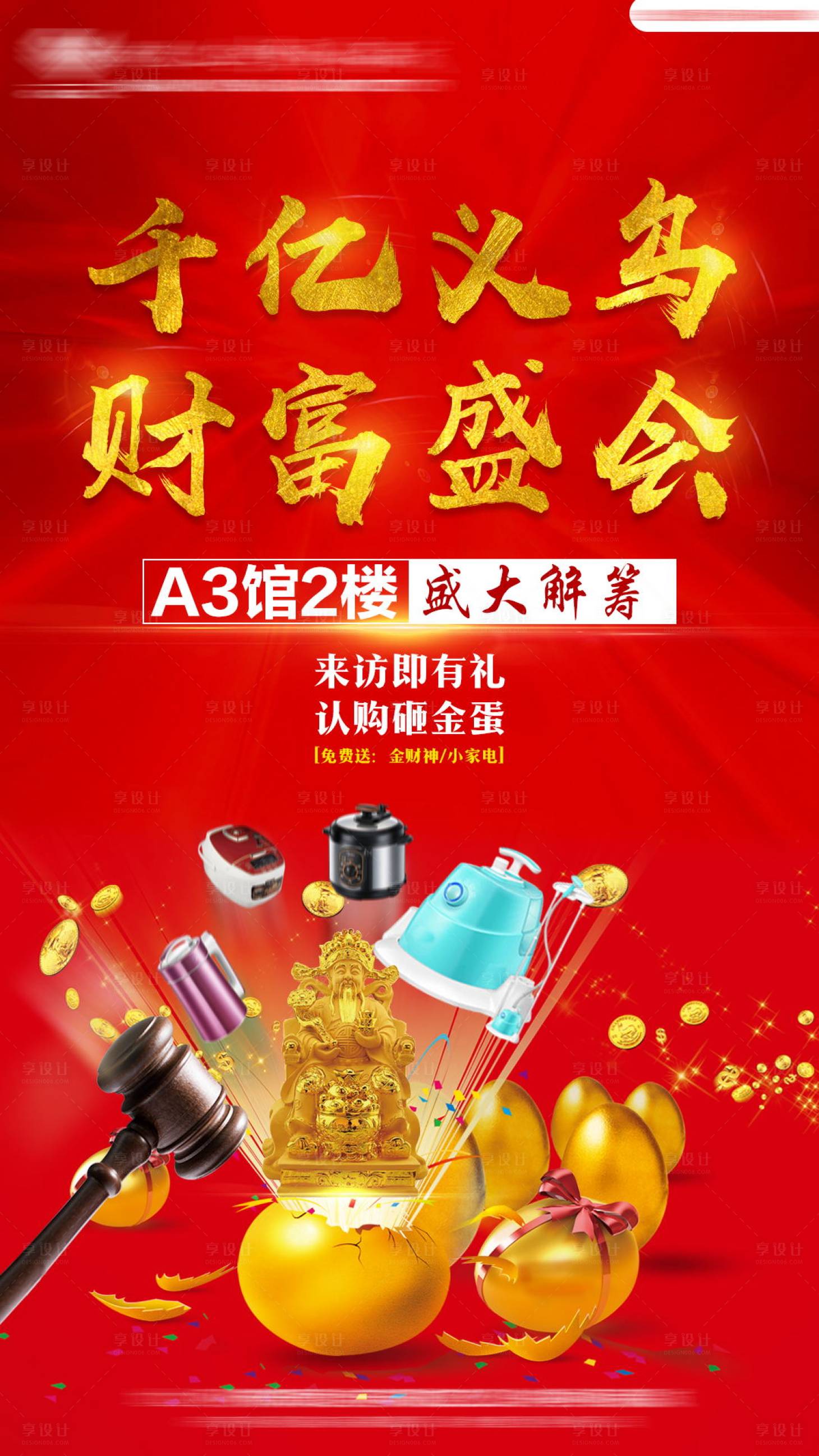 源文件下载【享设计】搜索编号：56270002196431331【活动转发图】