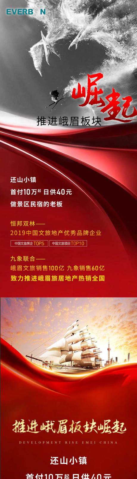 源文件下载【崛起刷屏海报 】编号：20201029210340661