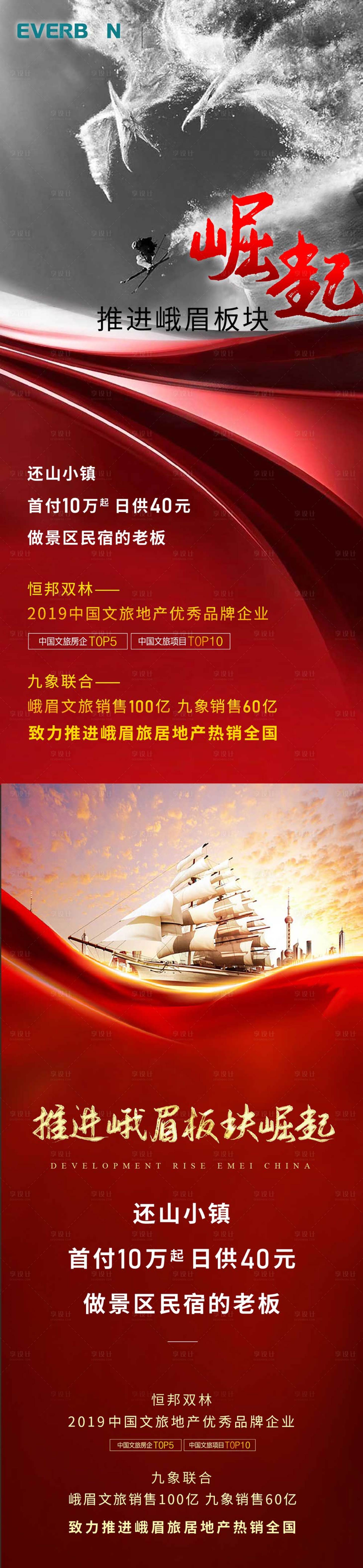 源文件下载【享设计】搜索编号：40220002411436321【崛起刷屏海报 】