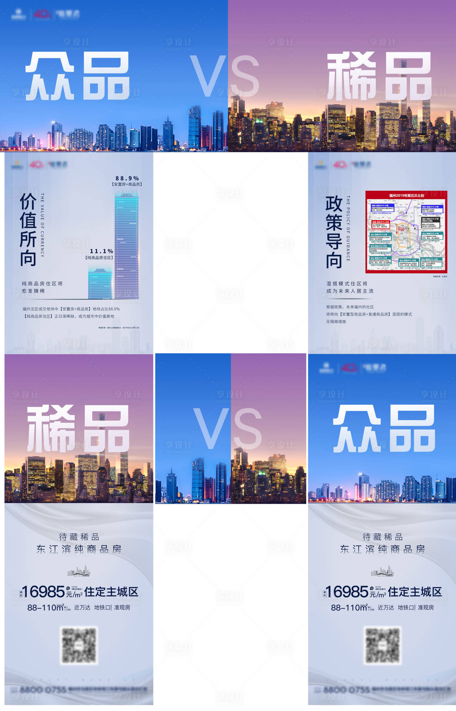 源文件下載【享設(shè)計】搜索編號：64250002363407716【房地產(chǎn)品質(zhì)住宅三宮格】