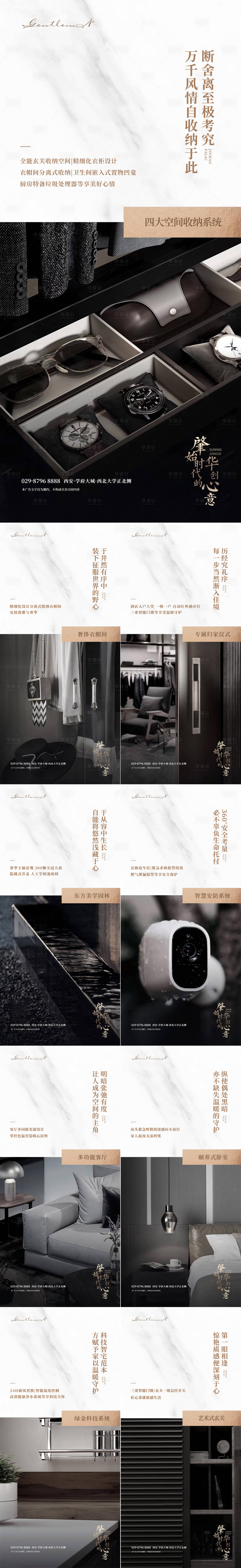 源文件下载【享设计】搜索编号：71440002160003118【地产价值点配套刷屏海报】