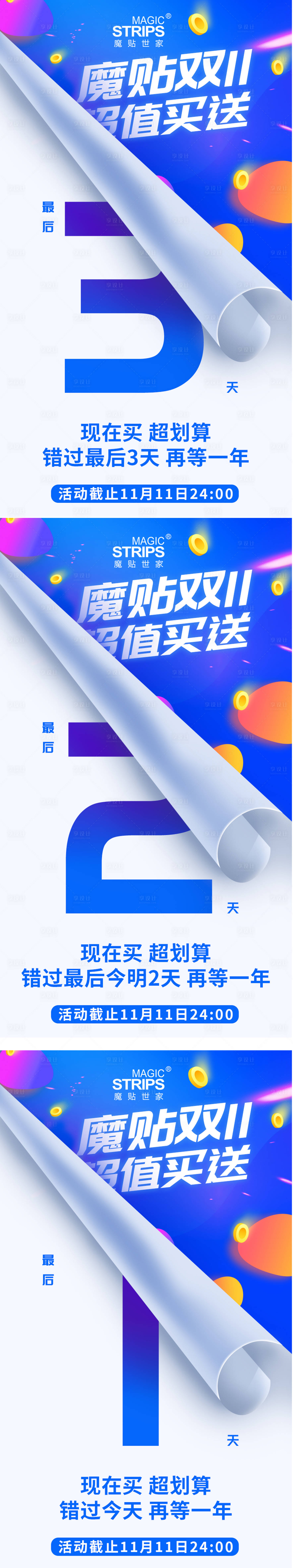 源文件下载【享设计】搜索编号：33440002351567171【双11活动系列海报】