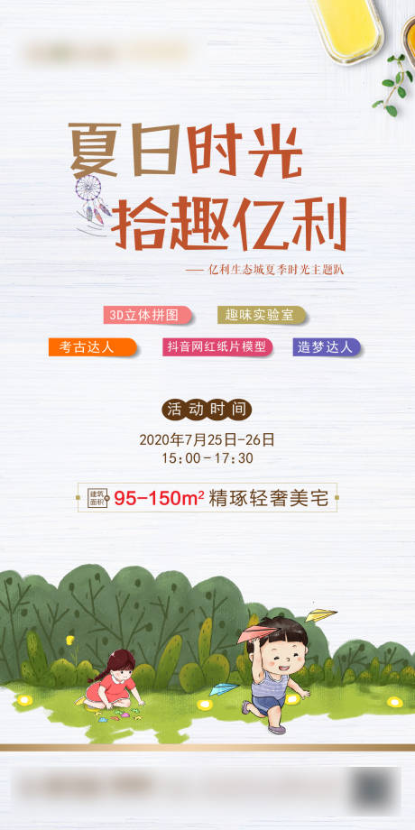 源文件下载【地产夏日DIY活动海报】编号：33870002406949476