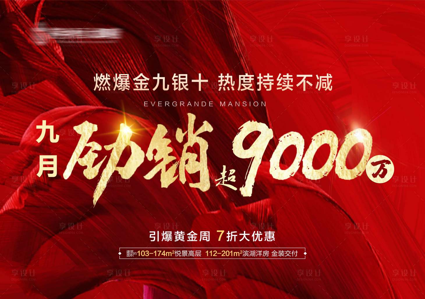源文件下载【享设计】搜索编号：13730002178878795【地产劲销数据主画面】