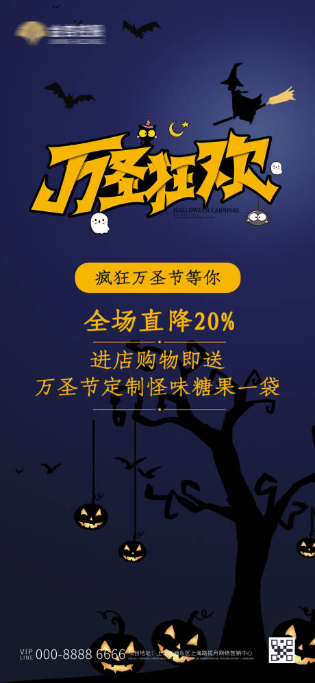 编号：20201025101944889【享设计】源文件下载-地产万圣节移动端海报