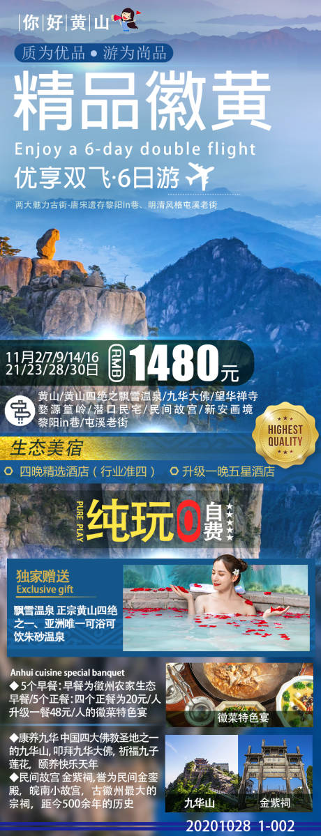 源文件下载【安徽旅游海报】编号：49580002417896156