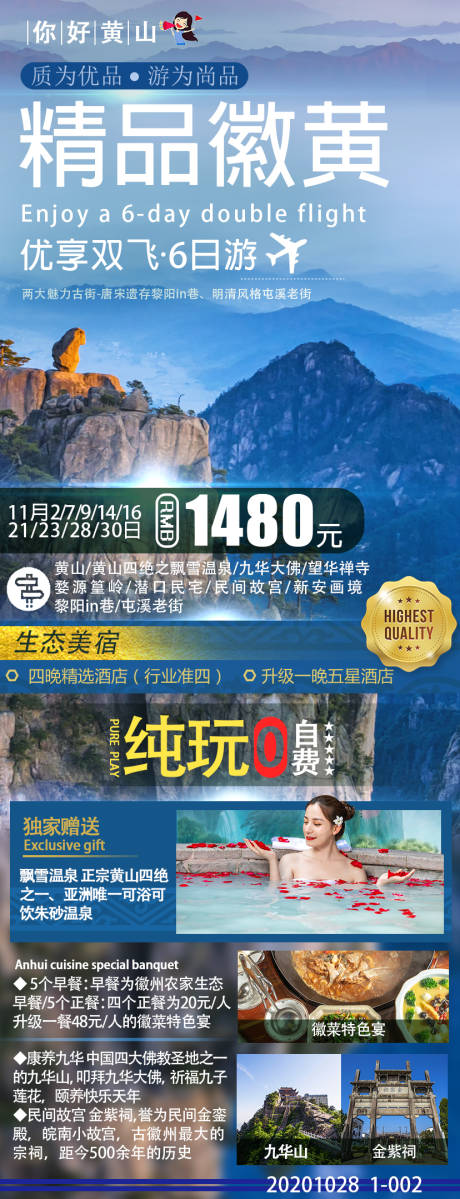 编号：20201030145604950【享设计】源文件下载-安徽旅游海报
