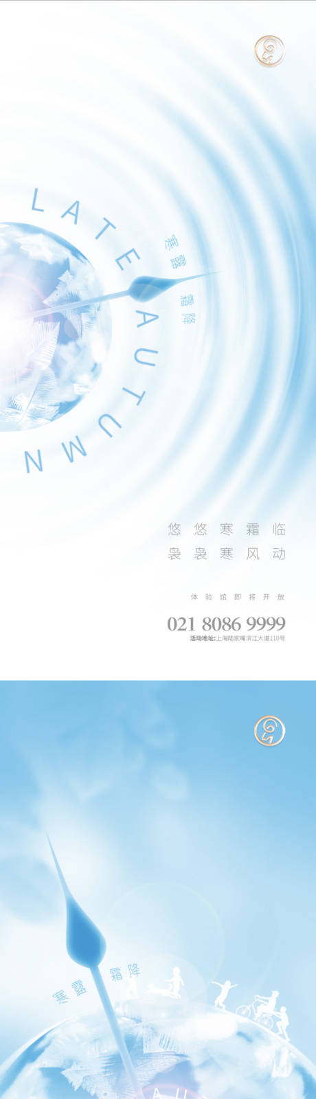 源文件下载【享设计】搜索编号：36210002139684890【寒露霜降时间系列海报】