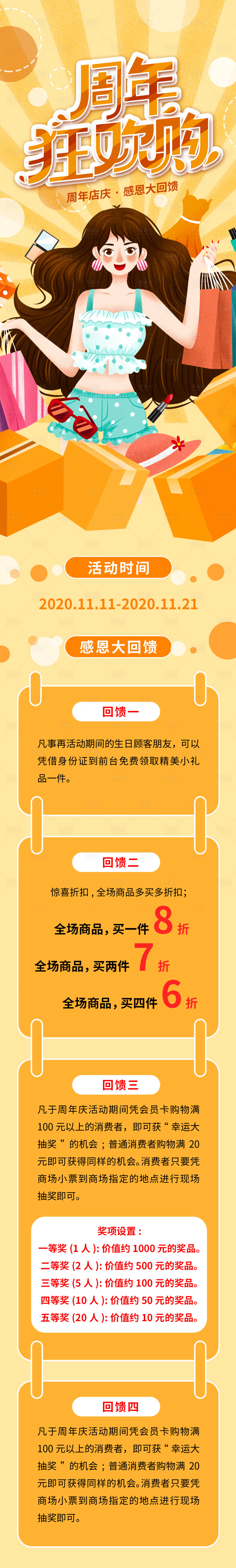 源文件下载【享设计】搜索编号：28410002176489472【双十一周年庆狂欢购长图海报】