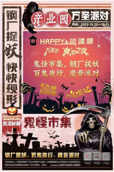 源文件下载【万圣节派对活动海报】编号：54880002409815331