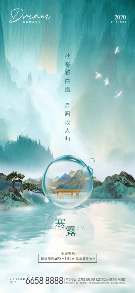 源文件下载【寒露节气海报】编号：12300002148812618