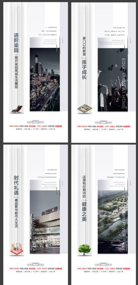 源文件下载【地产花园洋房价值系列海报】编号：33080002331329784