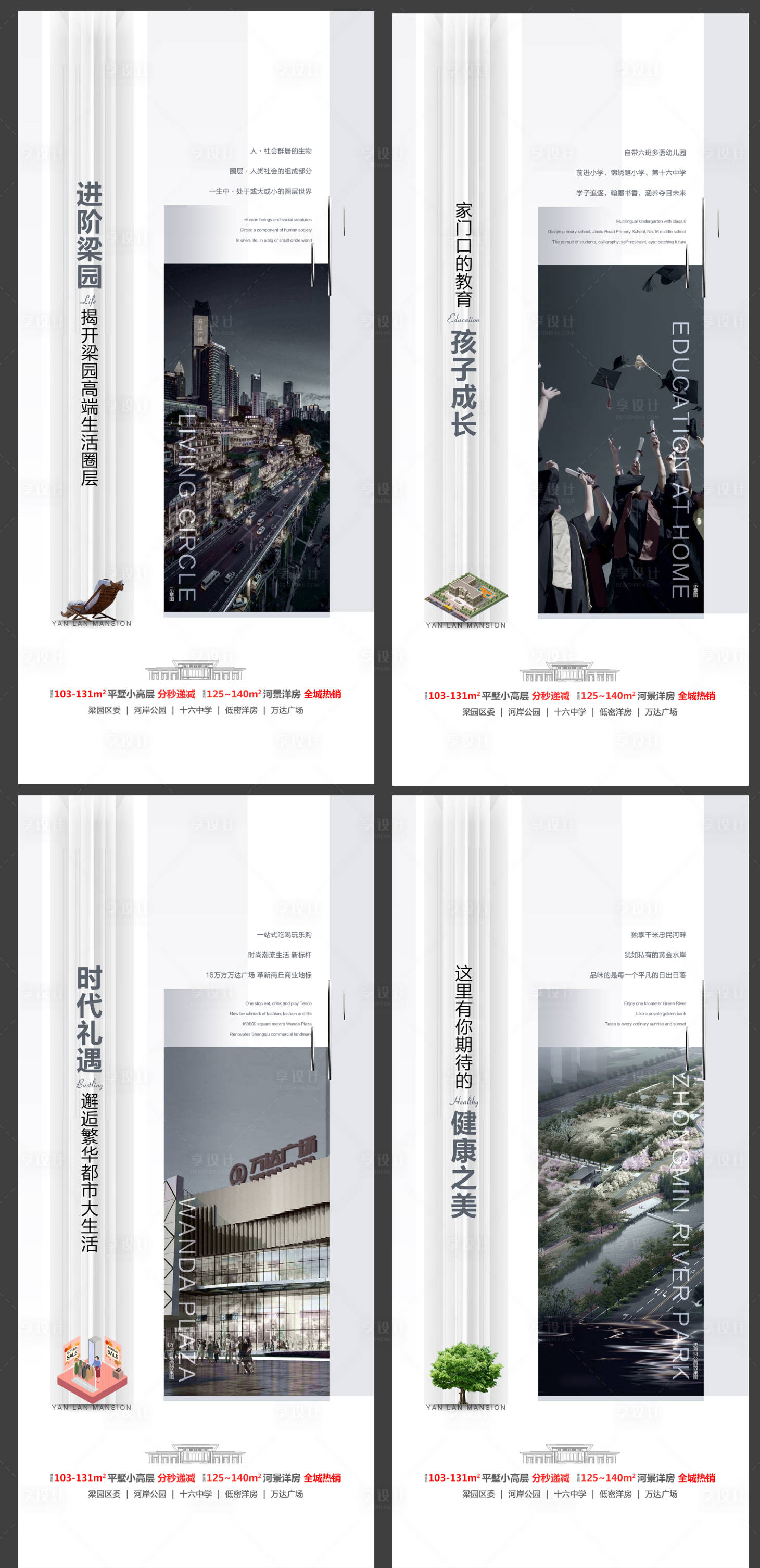 源文件下载【地产花园洋房价值系列海报】编号：33080002331329784
