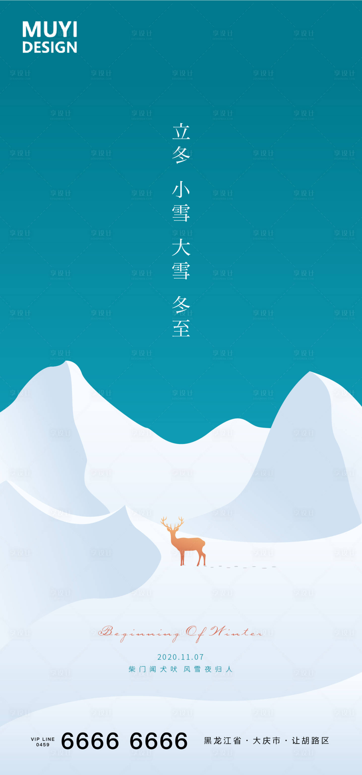 源文件下載【享設計】搜索編號：32040002372939366【立冬節氣海報】