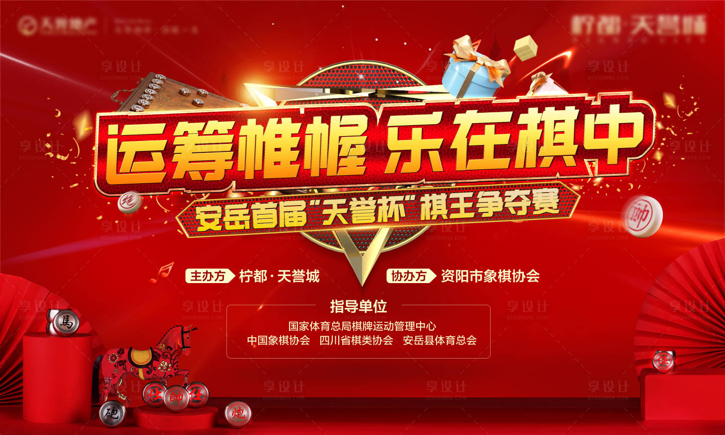 源文件下载【象棋活动主画面红金展板】编号：62070002308842115
