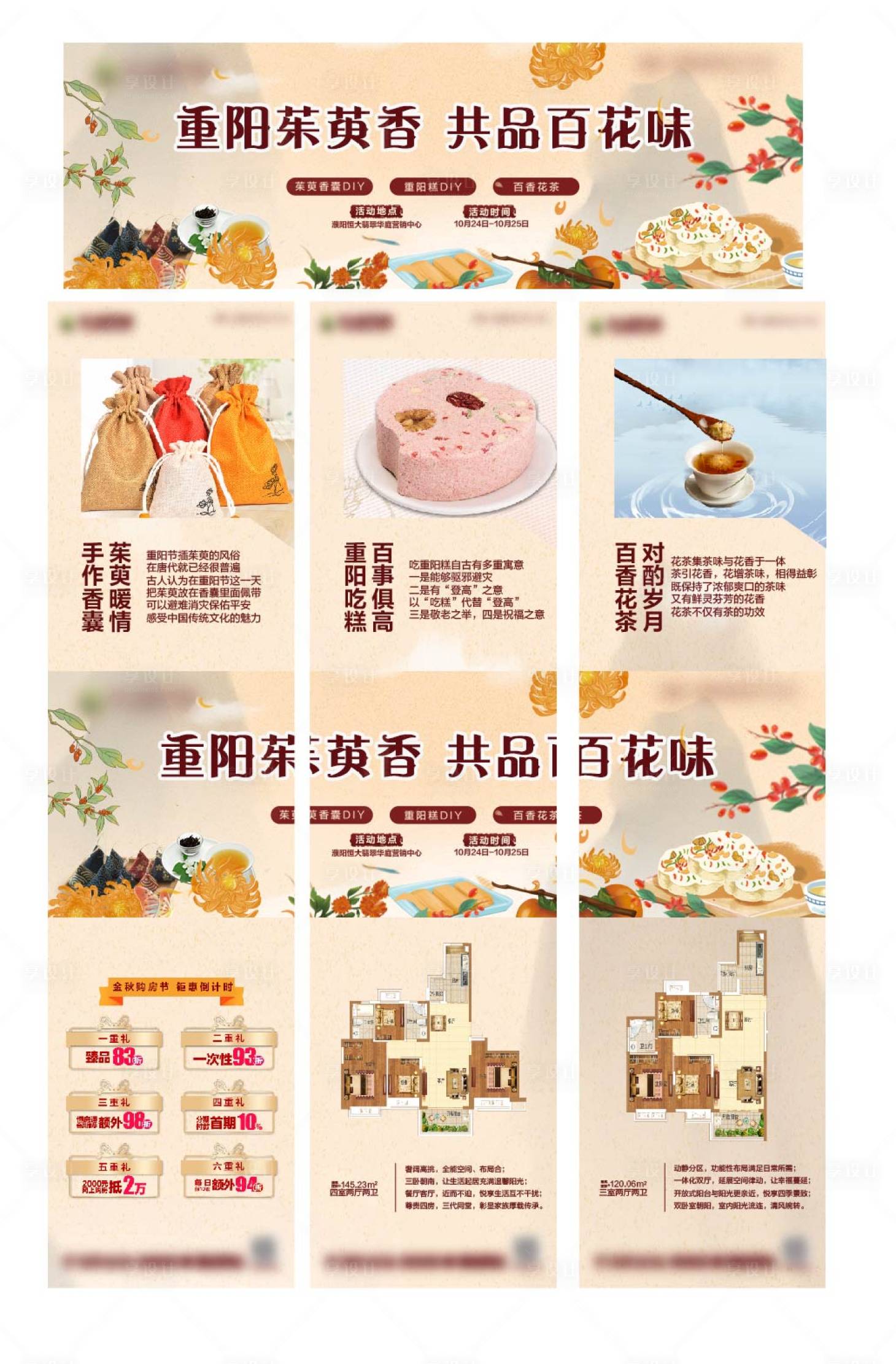 源文件下載【享設計】搜索編號：98990002281757974【重陽活動三宮格】