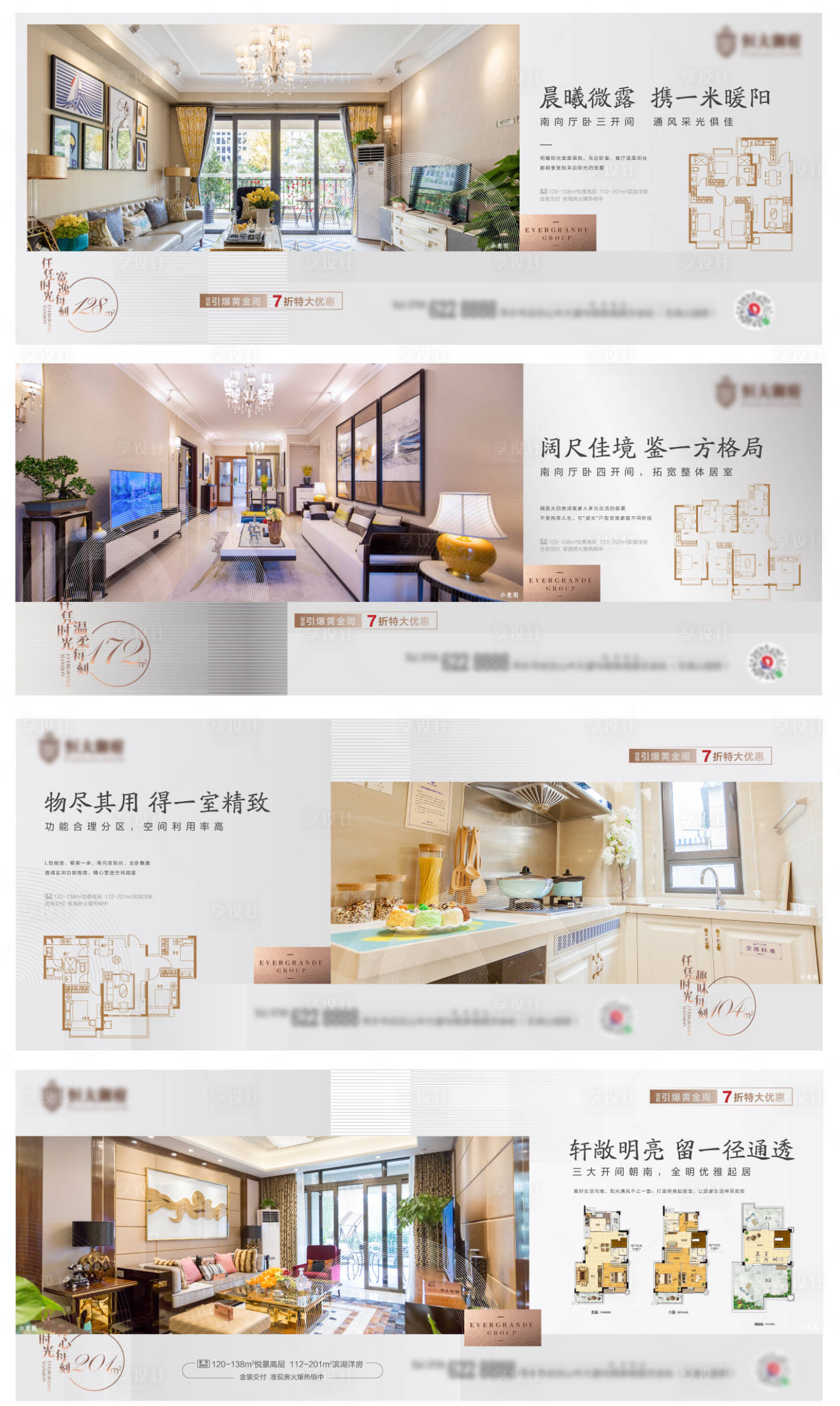 源文件下载【享设计】搜索编号：88580002181472554【地产户型价值点海报展板系列】