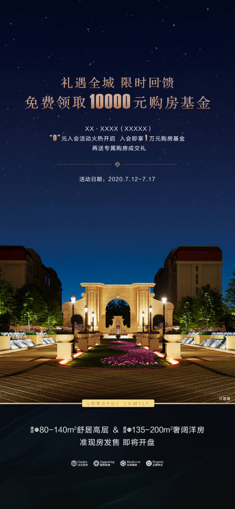 源文件下载【购房回馈海报】编号：43540002387366060