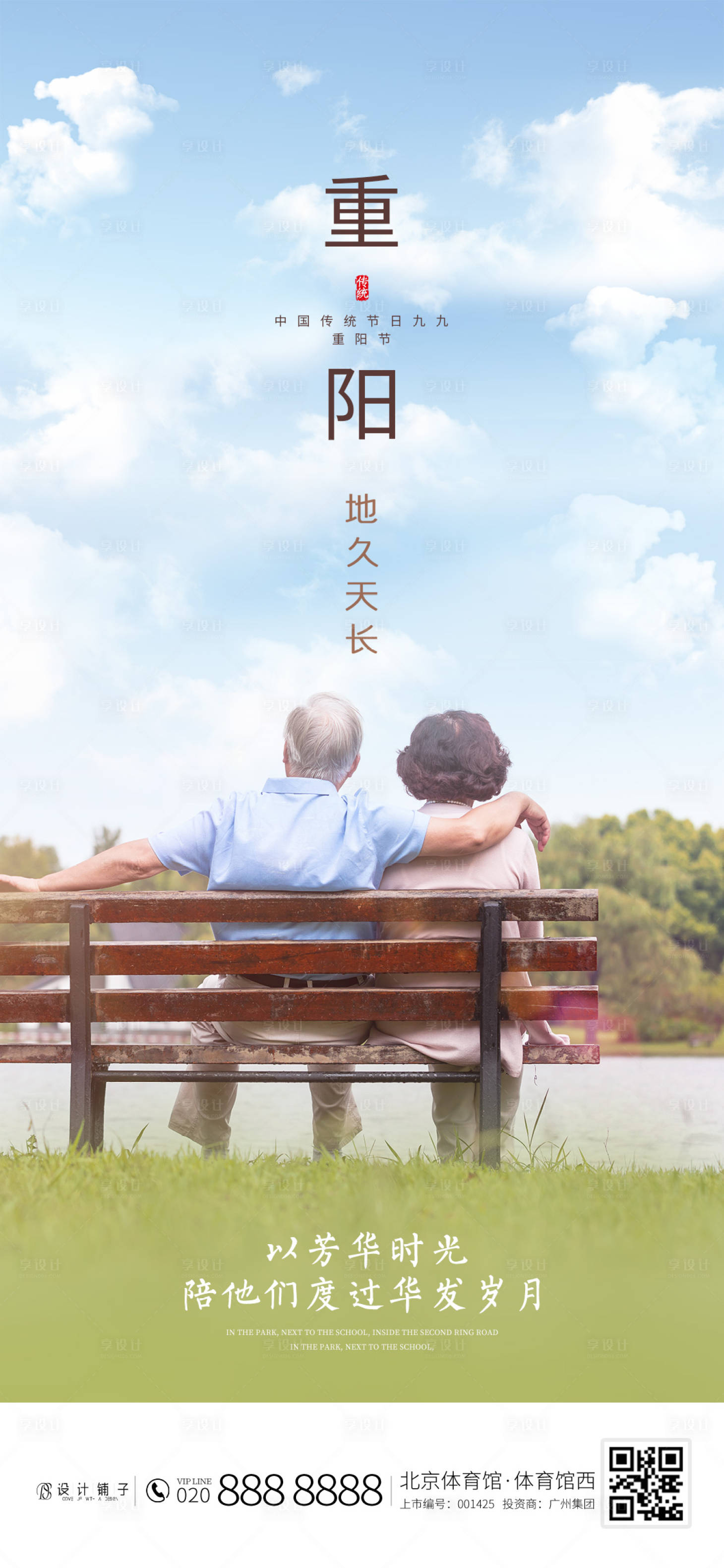 源文件下载【享设计】搜索编号：30150002297775095【重阳节气海报】