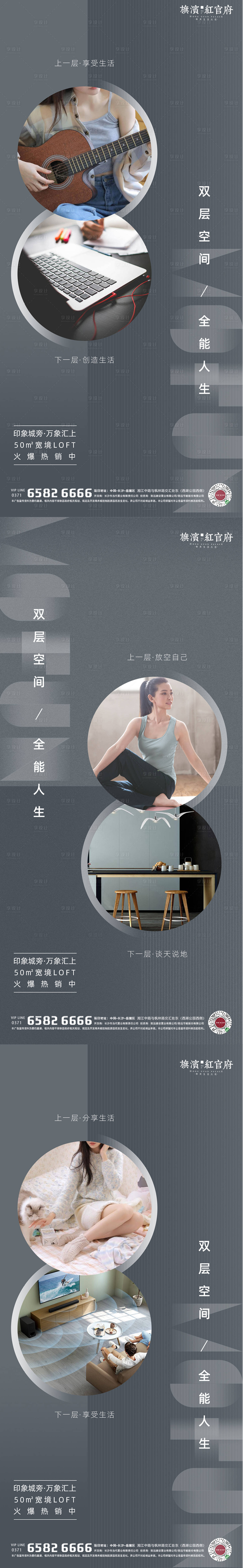 源文件下載【享設計】搜索編號：15220002137764347【地產質感LOFT公寓價值點海報】