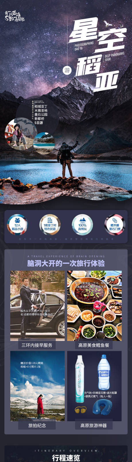 源文件下载【星空稻亚旅游详情页】编号：20201021153651750