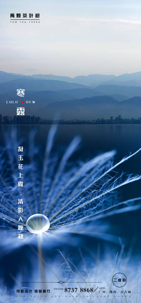 源文件下载【享设计】搜索编号：16290002151527793【二十四节气寒露推广海报】