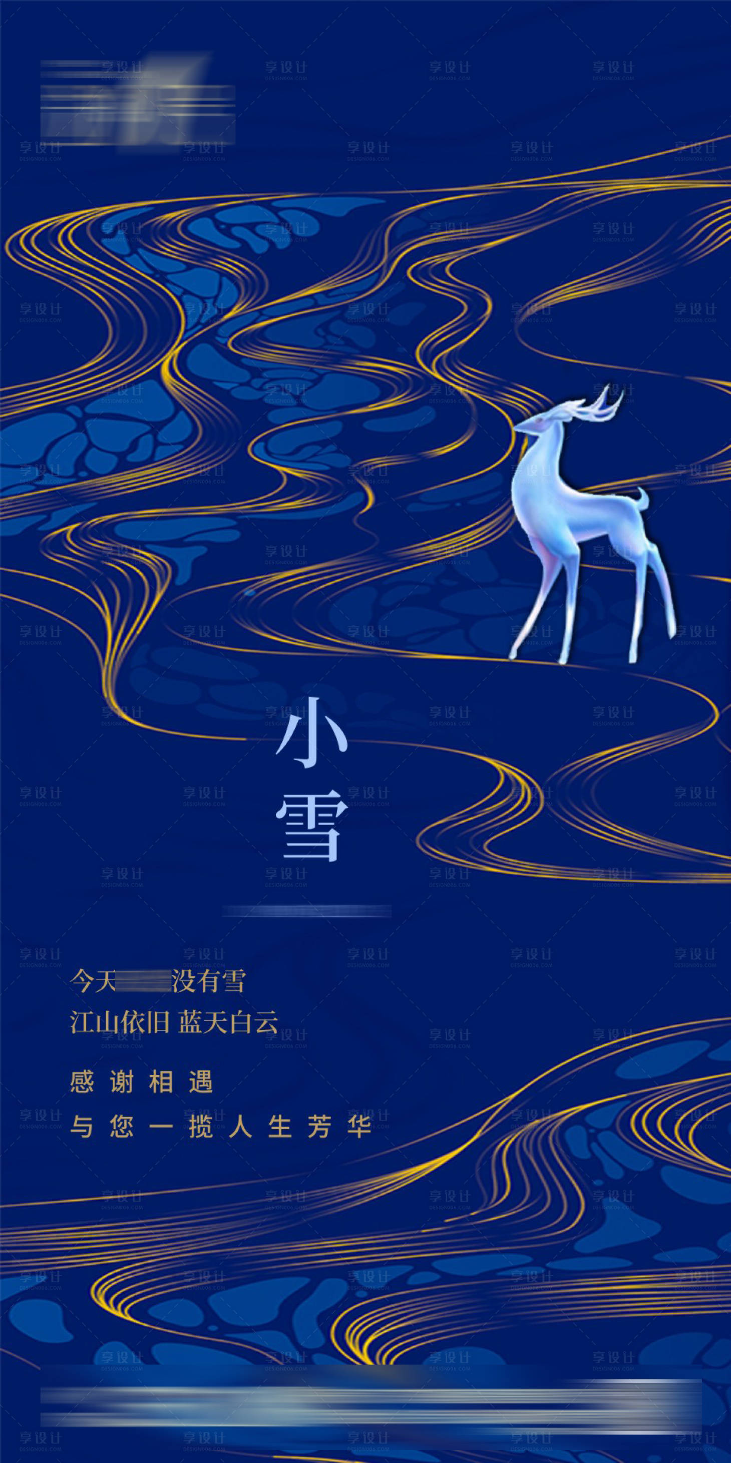 源文件下载【小雪白鹿节气海报刷屏】编号：48220002385362126