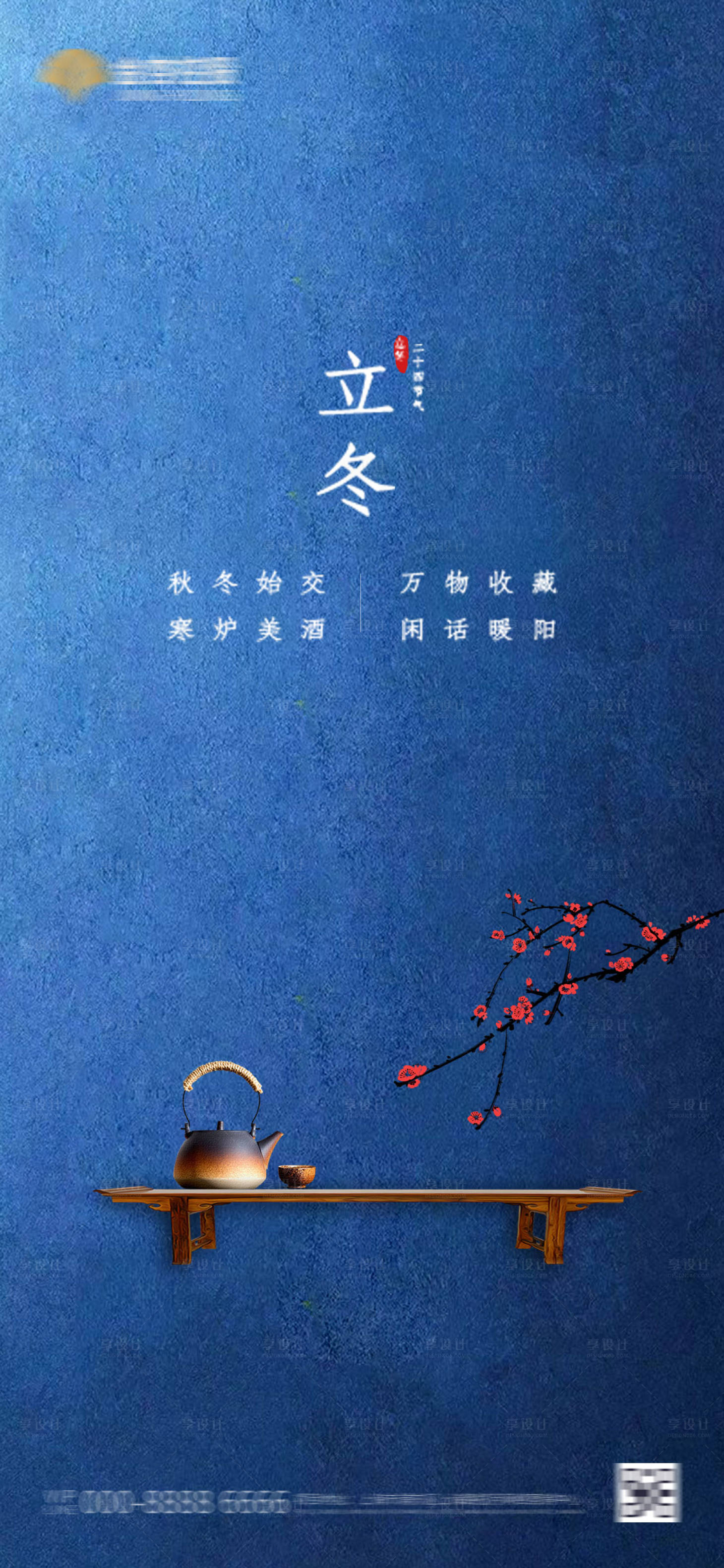 源文件下載【享設計】搜索編號：40410002409255701【地產(chǎn)立冬節(jié)氣海報】