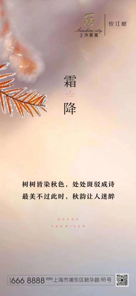 源文件下載【享設計】搜索編號：67960002314688930【霜降節氣海報】