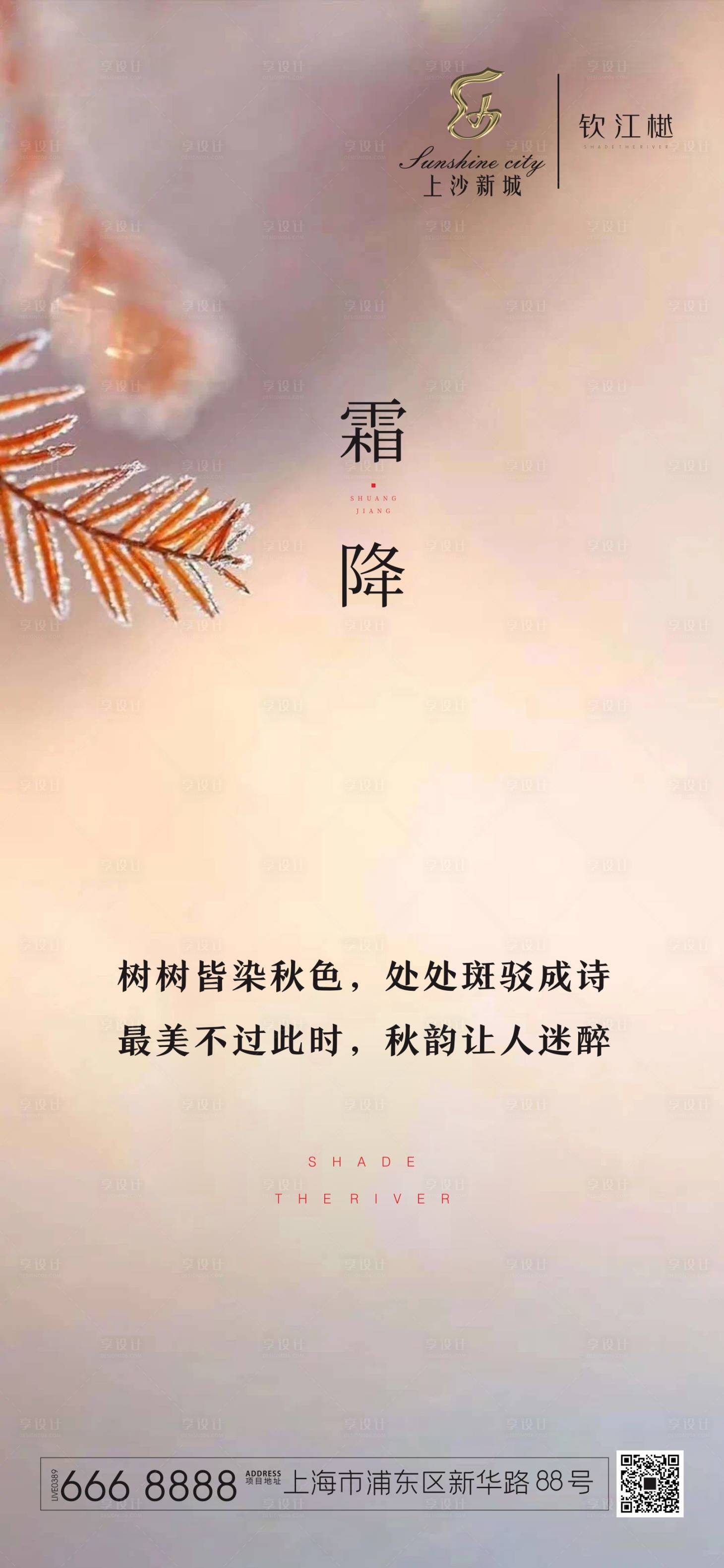 源文件下載【享設(shè)計】搜索編號：67960002314688930【霜降節(jié)氣海報】