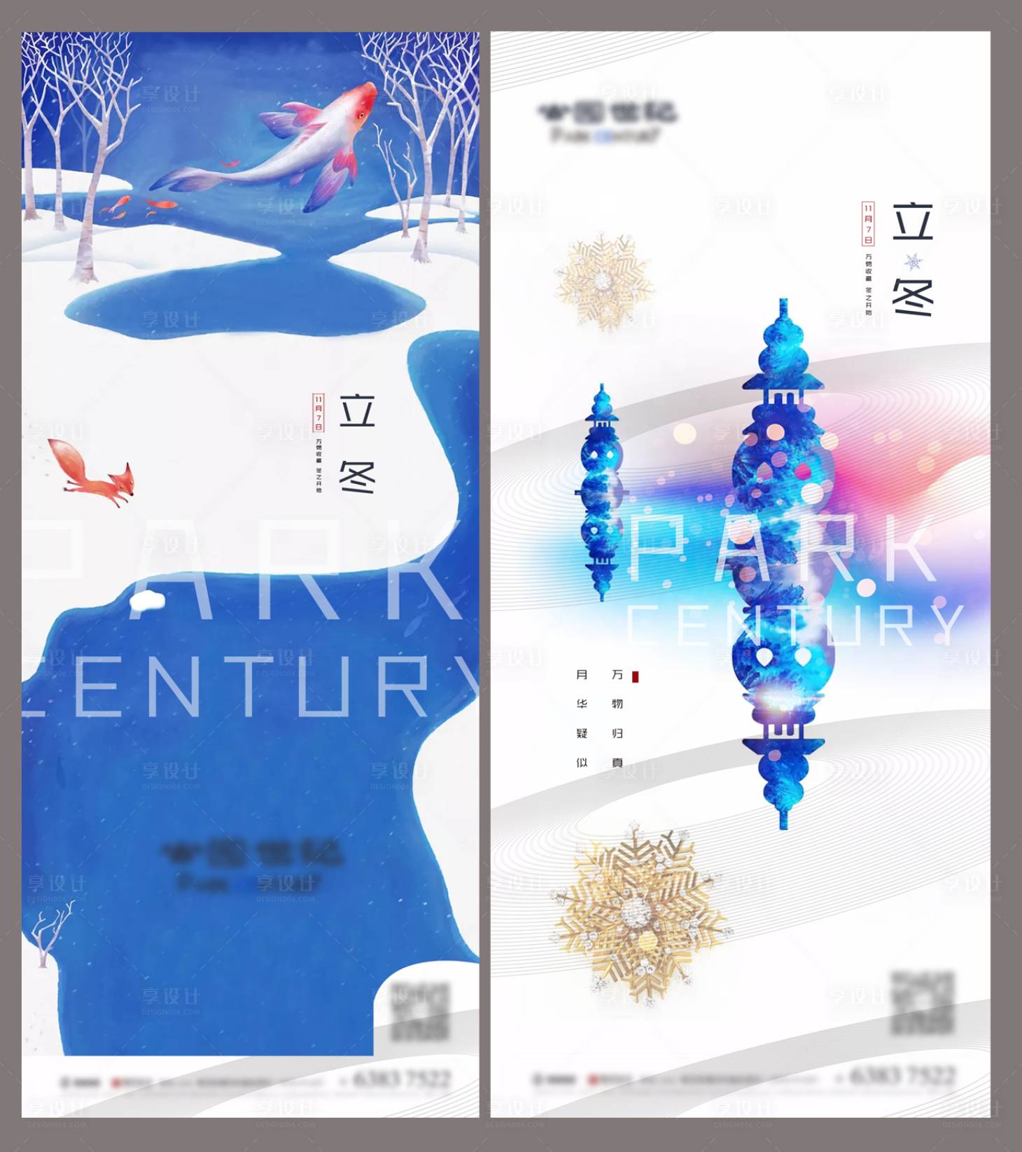 源文件下載【享設計】搜索編號：12860002376149185【地產時尚立冬系列海報】