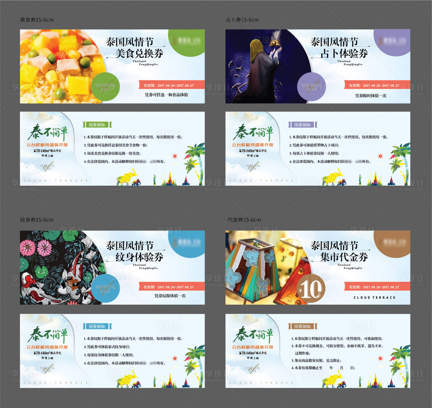 源文件下载【地产美食券纹身券占卜券代金券】编号：43410002142297581