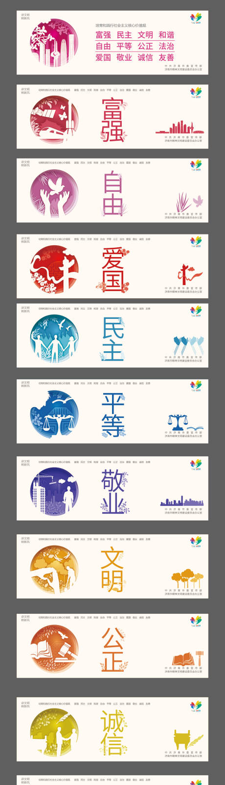 源文件下载【公益围挡 展板 背景板 核心价值观】编号：81300002076291384