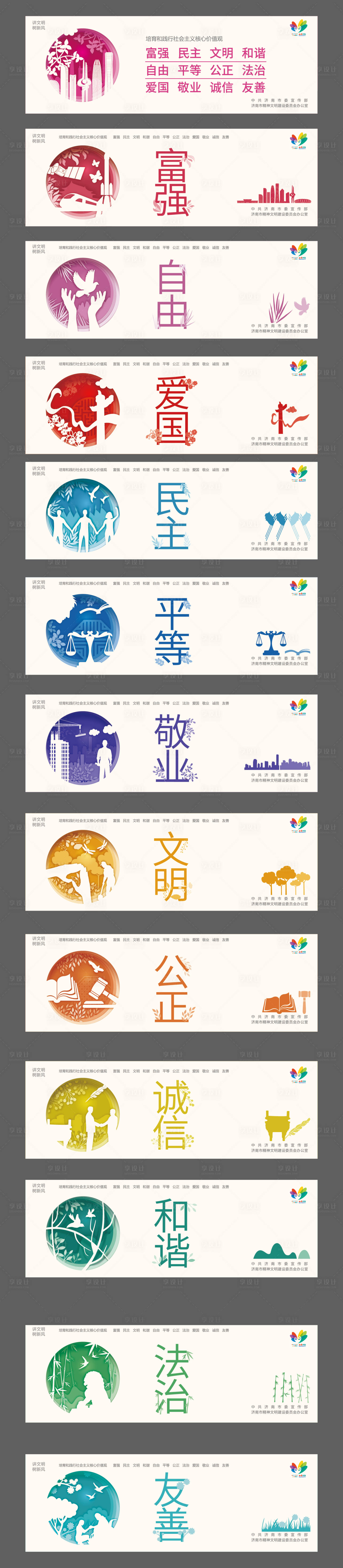 源文件下載【享設計】搜索編號：81300002076291384【公益圍擋 展板 背景板 核心價值觀】