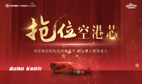 源文件下載【享設計】搜索編號：91560002391791806【地產車位背景板】
