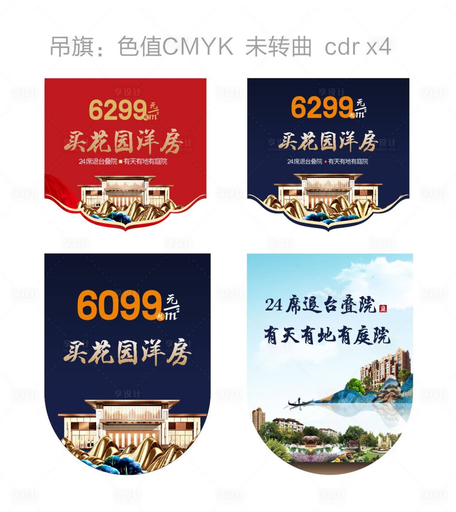 源文件下载【地产吊旗】编号：15100002250212465