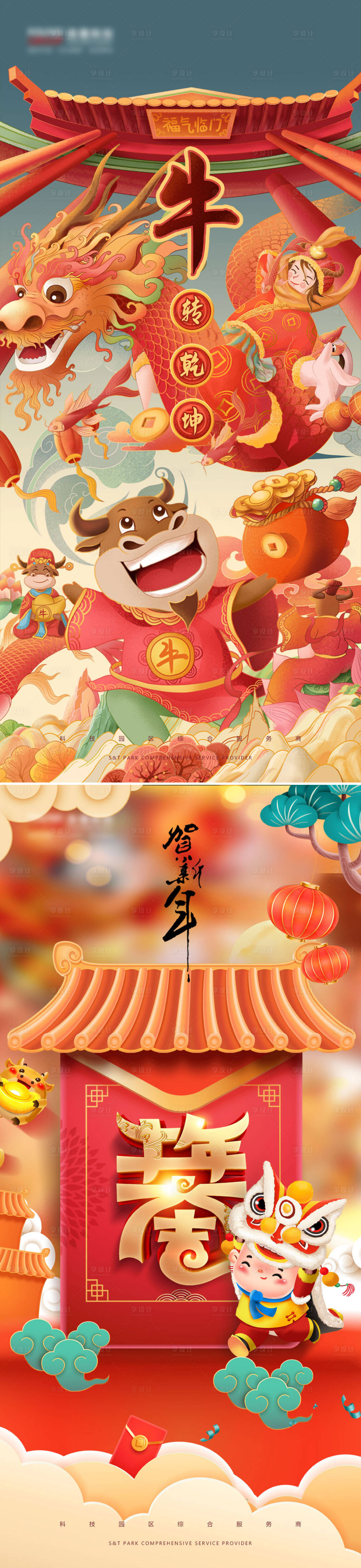 源文件下载【牛年中国风国潮海报】编号：90030002405833291