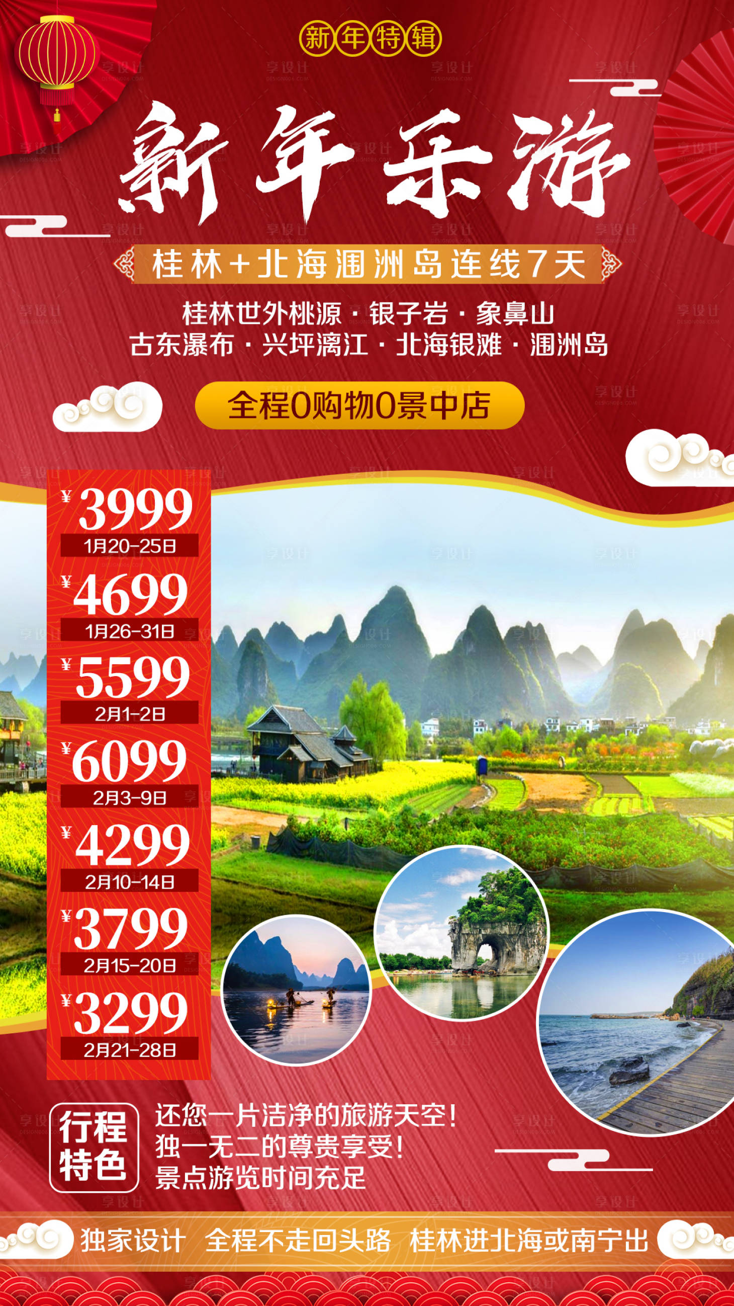源文件下载【桂林象鼻山漓江银子岩旅游海报】编号：37390002290584165