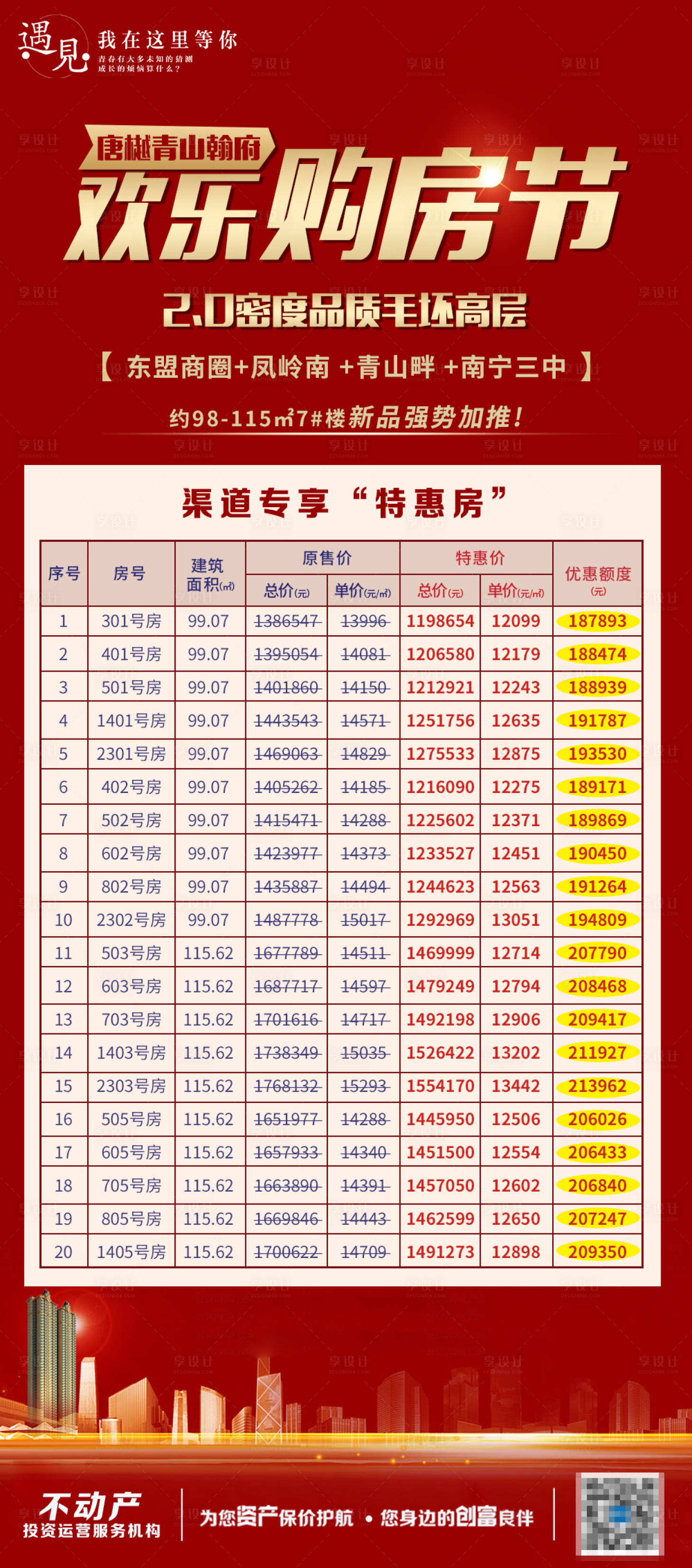 源文件下載【享設計】搜索編號：19040002249418317【地產購房節紅金海報】