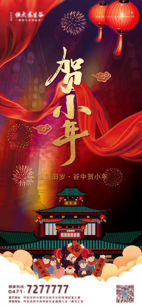 源文件下载【享设计】搜索编号：63160002386495412【贺小年海报】
