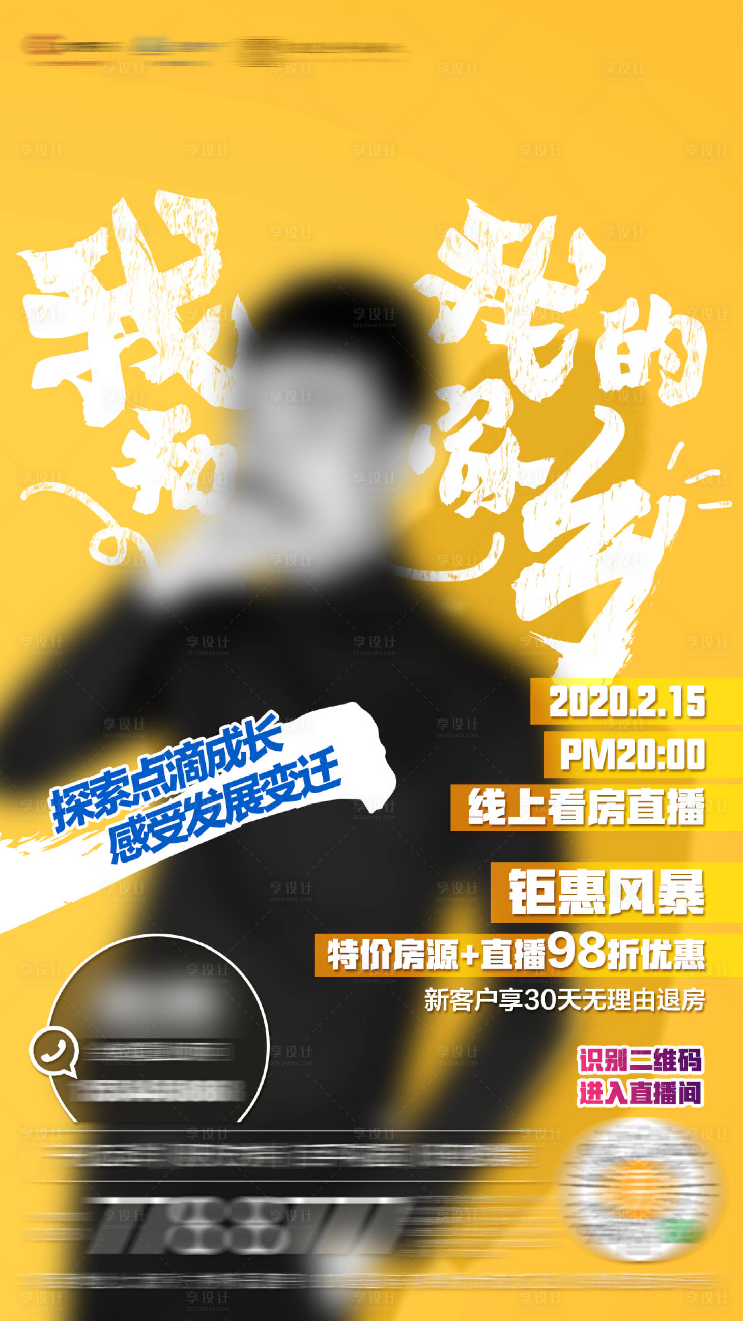 源文件下载【我和我的家乡课程直播海报】编号：62220002304297657