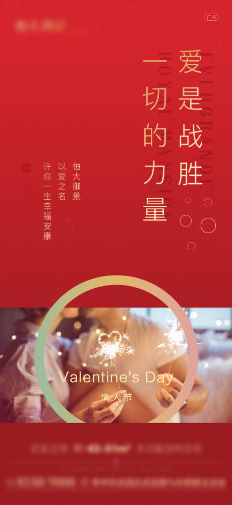 源文件下載【享設(shè)計(jì)】搜索編號(hào)：66960002336737505【情人節(jié)移動(dòng)端海報(bào)】