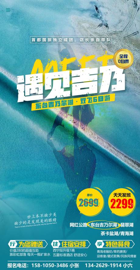 源文件下載【享設計】搜索編號：41410002269055095【遇見吉乃旅游海報】
