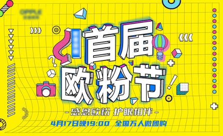 源文件下载【孟菲斯活动展板】编号：72890002229638735