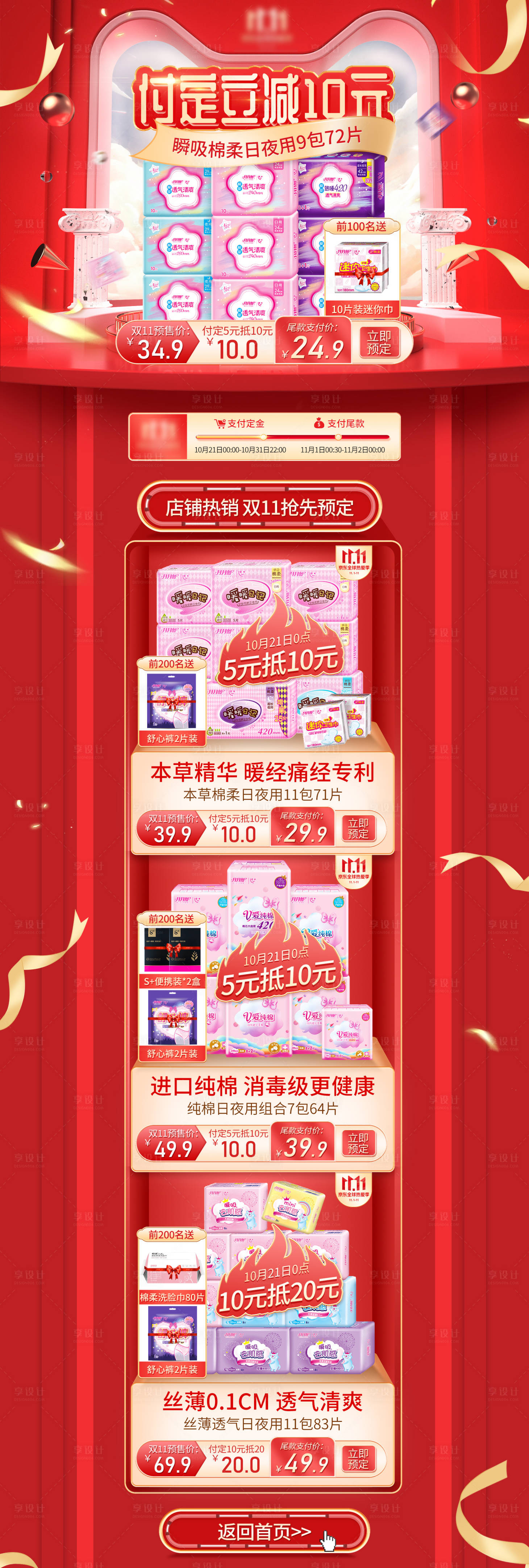 源文件下载【卫生巾红色活动淘宝详情页】编号：70360002271939198