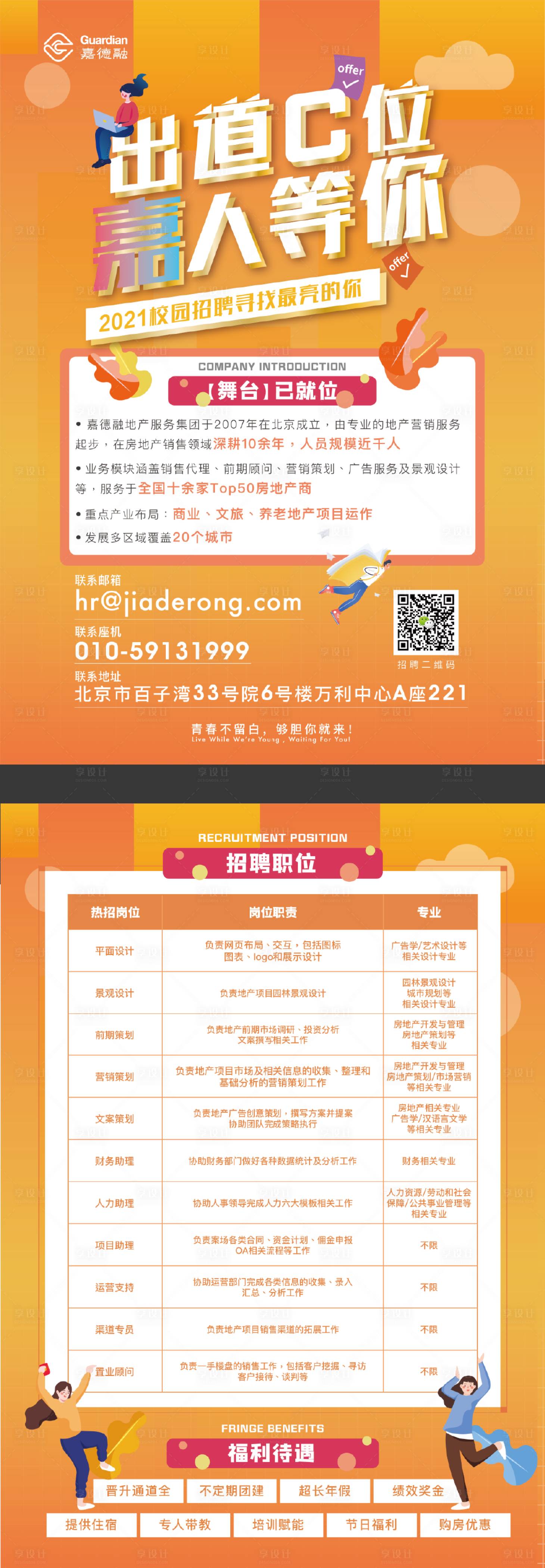 源文件下載【享設計】搜索編號：77390002334495323【企業招聘DM單】