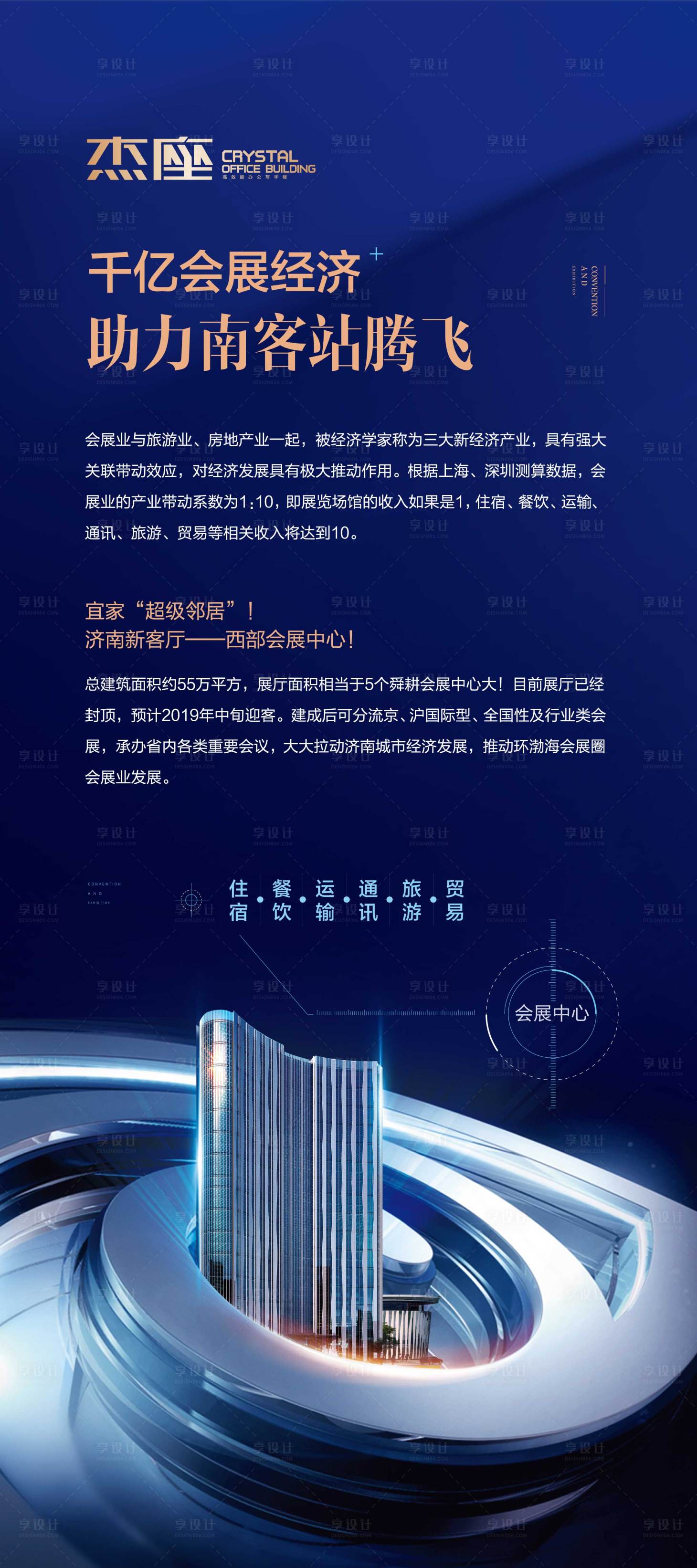 源文件下載【藍金地產價值點海報】編號：64740002218291650