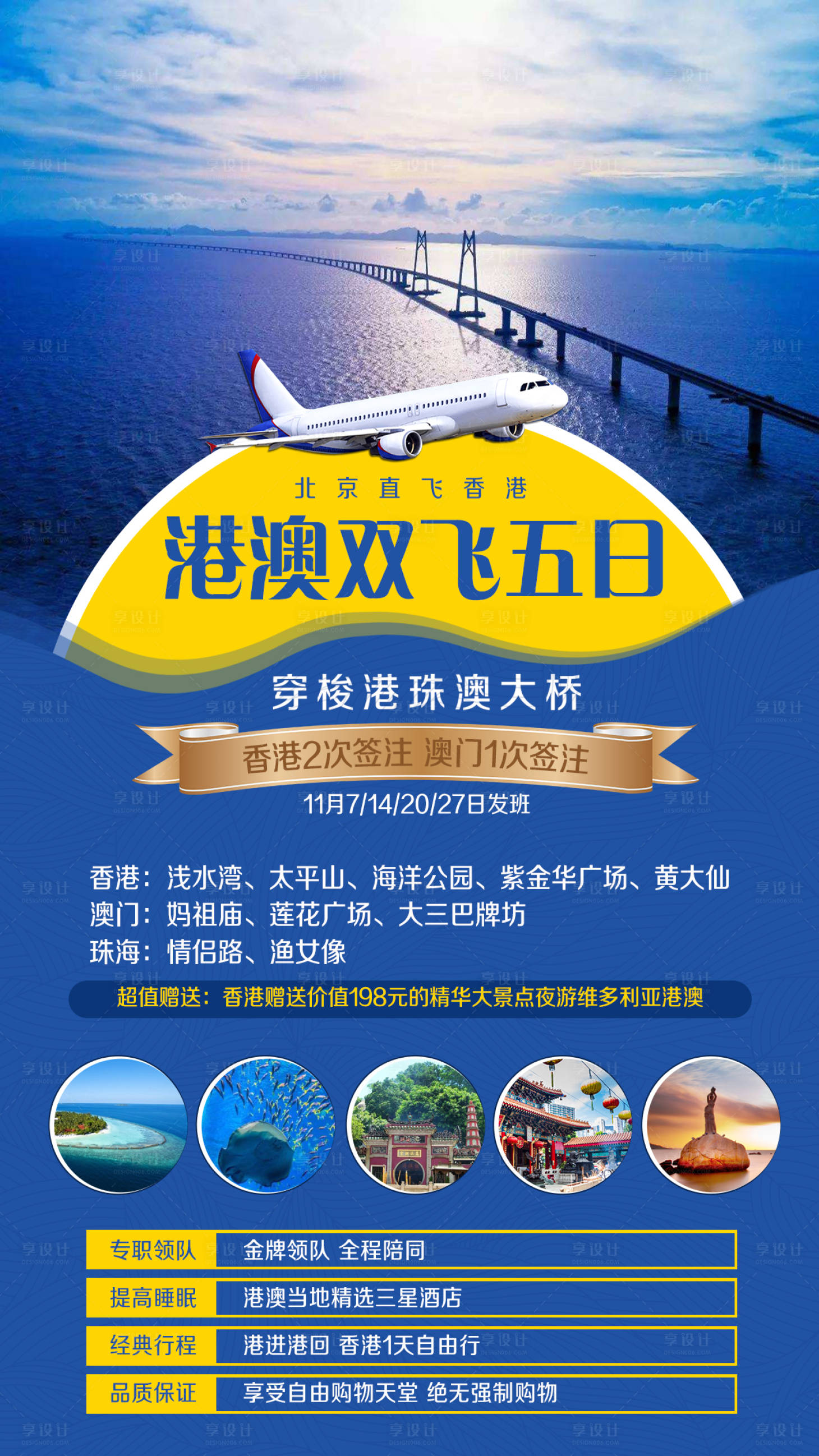 源文件下載【享設(shè)計(jì)】搜索編號(hào)：55940002290286822【香港澳門(mén)穿越港珠澳大橋旅游海報(bào)】